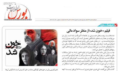فیلم «خون شد» از منظر سواد مالی