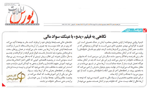 نگاهی به فیلم «یدو» با عینک سواد مالی