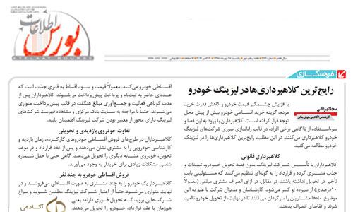 رایج‌ترین کلاهبرداری‌ها در لیزینگ خودرو