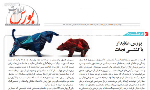 بورس، طنابدار یا کشتی نجات 