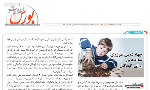 چهار درس ضروری سواد مالی برای کودکان