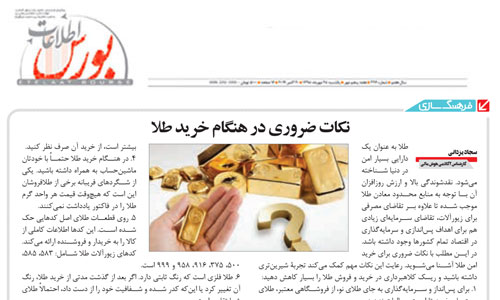نکات ضروری در هنگام خرید طلا 