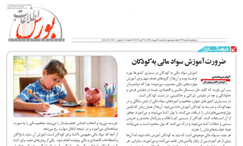 ضرورت آموزش سواد مالی به کودکان 