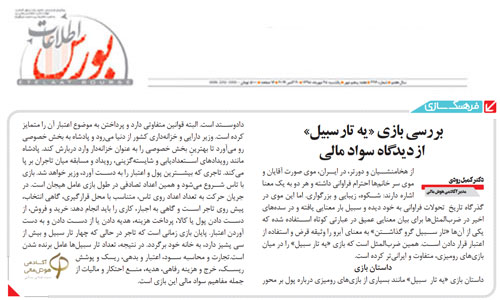 بررسی بازی «یه تار سبیل» از دیدگاه سواد مالی