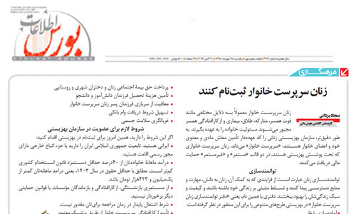 زنان سرپرست خانوار ثبتنام کنند