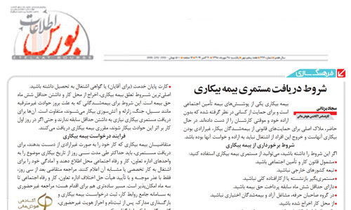 شروط دریافت مستمری بیمۀ بیکاری 