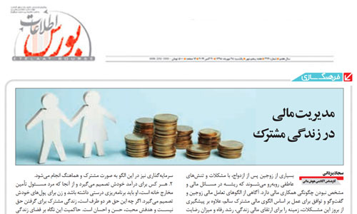 مدیریت مالی در زندگی مشترک