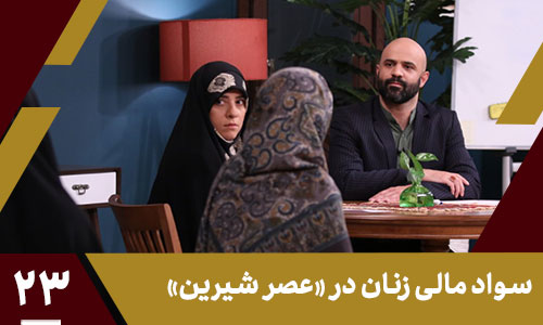  سواد مالی برای خانم‌ها؛ قیمت‌گذاری