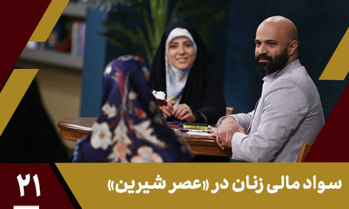 سواد مالی برای خانم‌ها؛ شرکای کسب‌وکار 