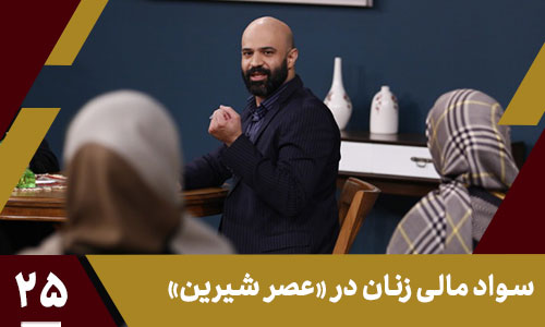 سواد مالی برای خانم‌ها؛ تأمین مالی کسب‌وکار