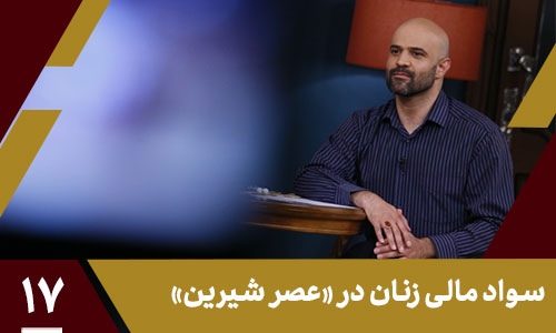 سواد مالی برای خانم‌ها؛ ارزش‌آفرینی 