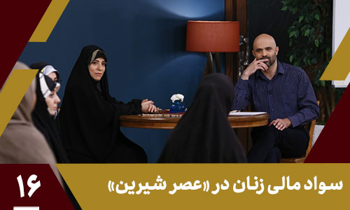 سواد مالی برای خانم‌ها؛ سبک شغلی مناسب 
