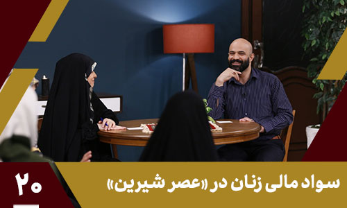  سواد مالی برای خانم‌ها؛ نحوۀ دسترسی مشتری به محصول ما 