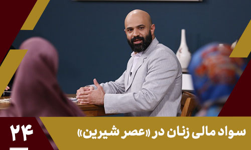 سواد مالی برای خانم‌ها؛ ارزیابی وضعیت کسب‌وکار