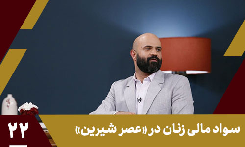 سواد مالی برای خانم‌ها؛ سرمایۀ انسانی